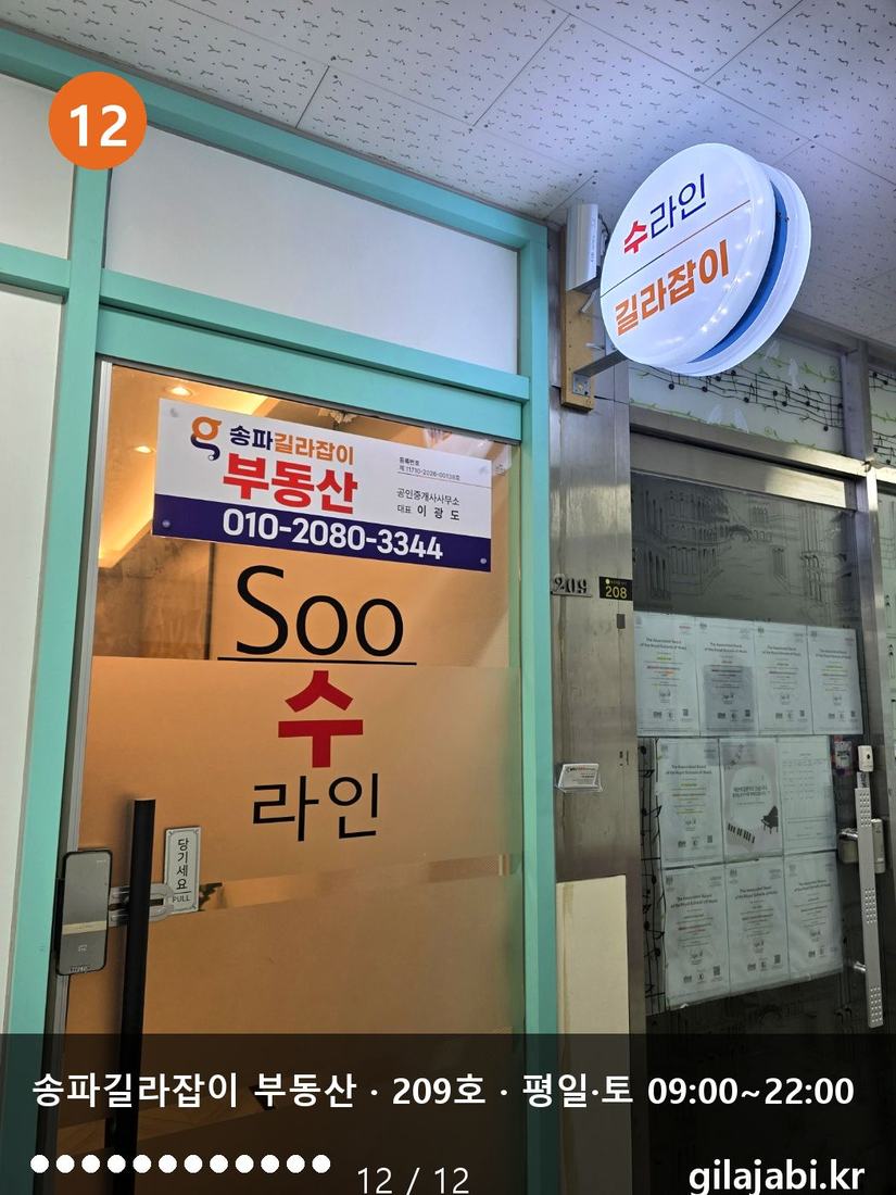 사무소 입구 209호