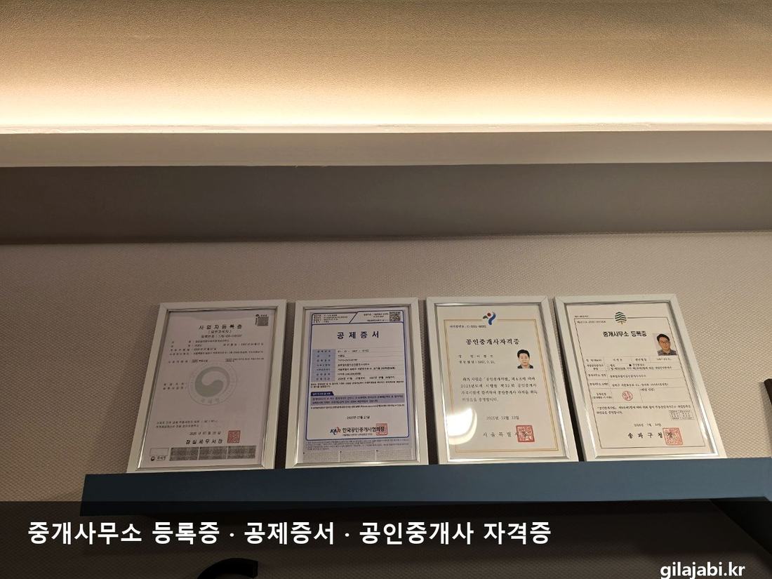 등록증 · 공제증서